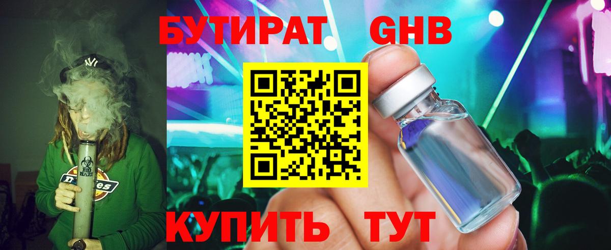 Шебекино  Бутират 1.4BDO  Вход с VPN 