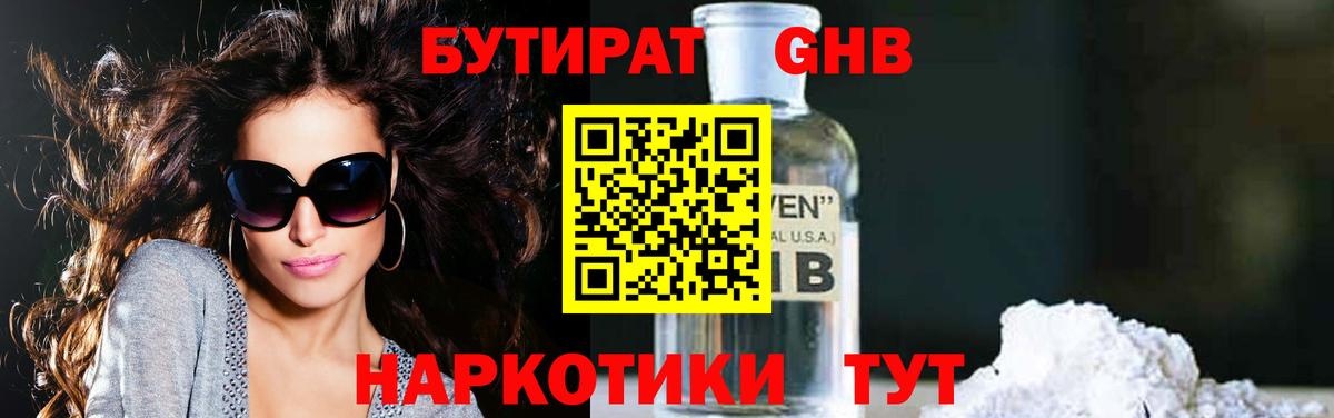 БУТИРАТ GHB Шебекино