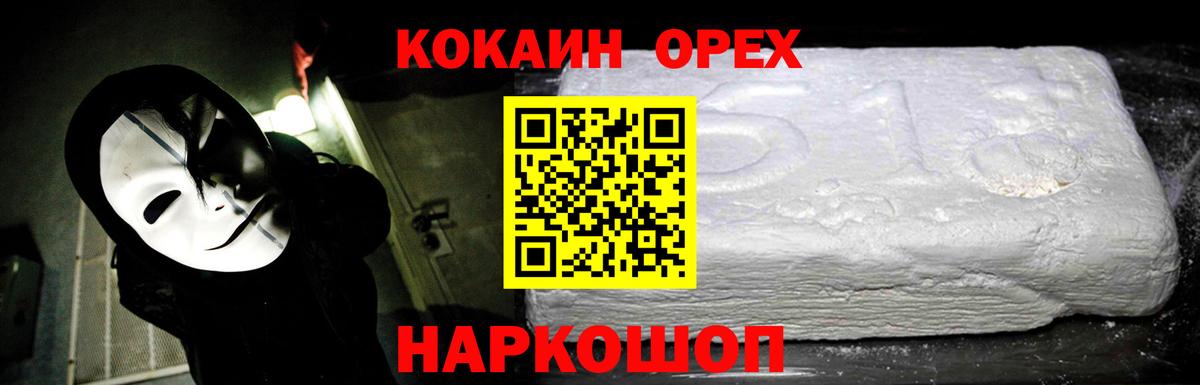 Кокаин VHQ  КОКАИН Fish Scale  Шебекино  КОКАИН  Вход с VPN 