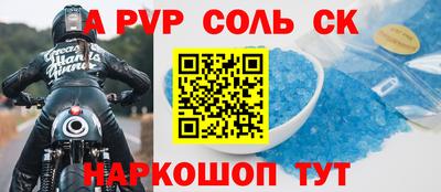 альфа пвп Краснокаменск