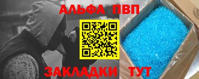 альфа пвп Краснокаменск