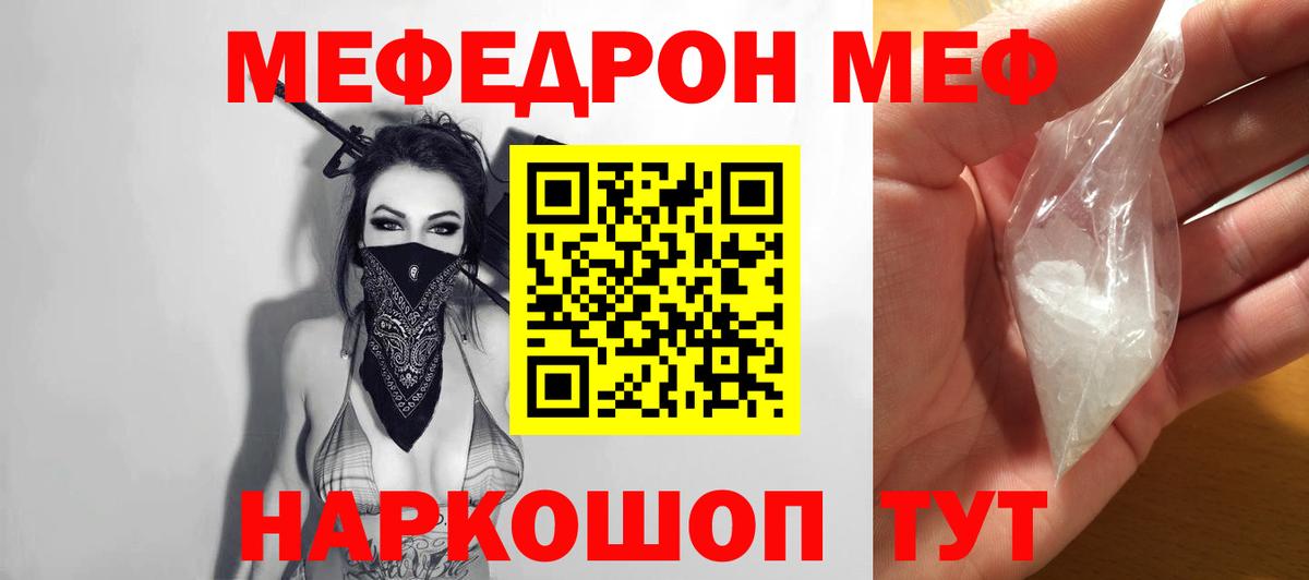 Шебекино  Мефедрон  Меф  Вход с VPN  МЯУ-МЯУ мука 