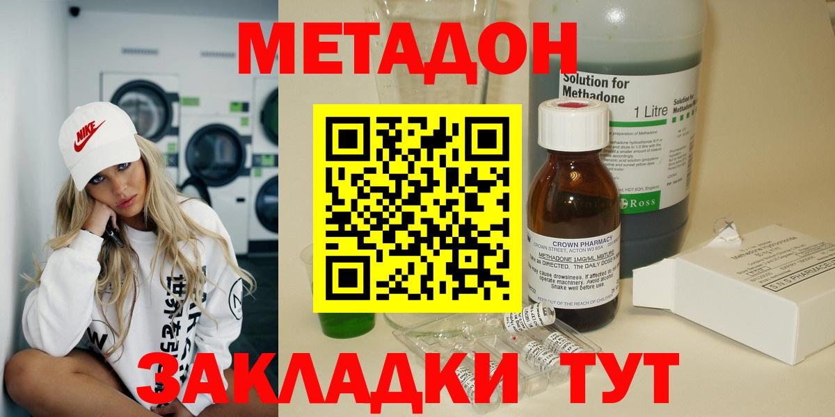 Метадон кристалл Шебекино